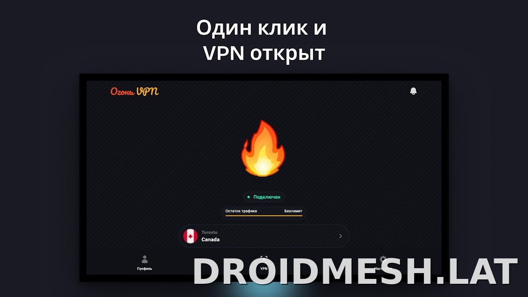 Огонь скриншот 5