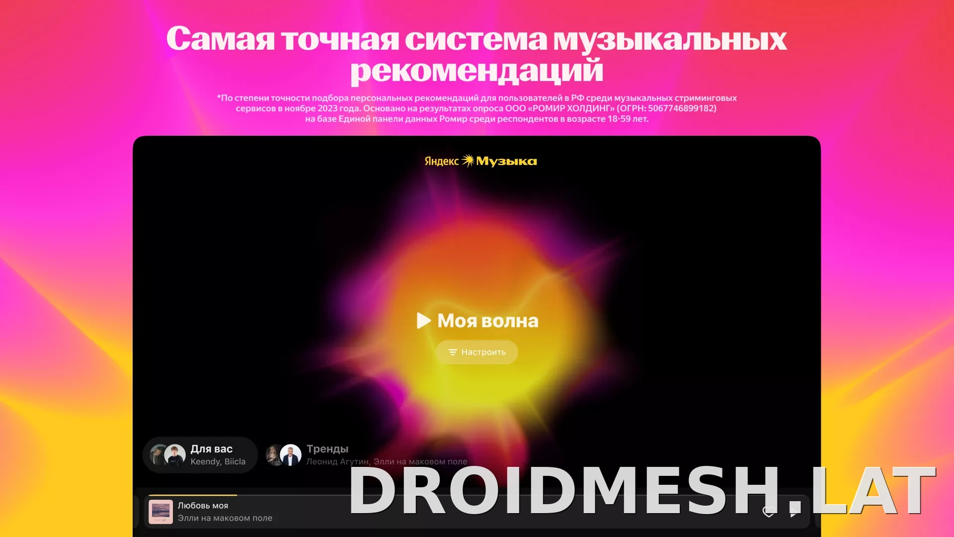 Яндекс Музыка скриншот 1